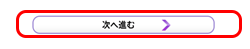 占い情報次へ進む