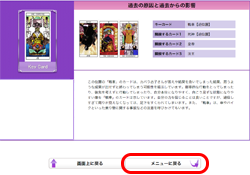 タロット占術・メニューに戻る