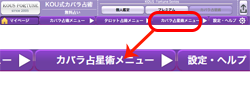 カバラ占星術メニュー