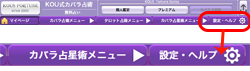 設定・ヘルプメニュー