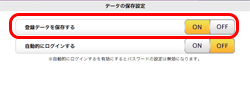 登録データー保存OFF